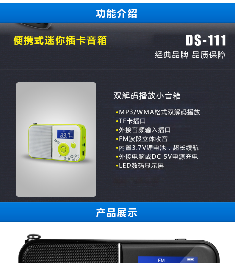 熊猫数码音响播放器DS-111绿