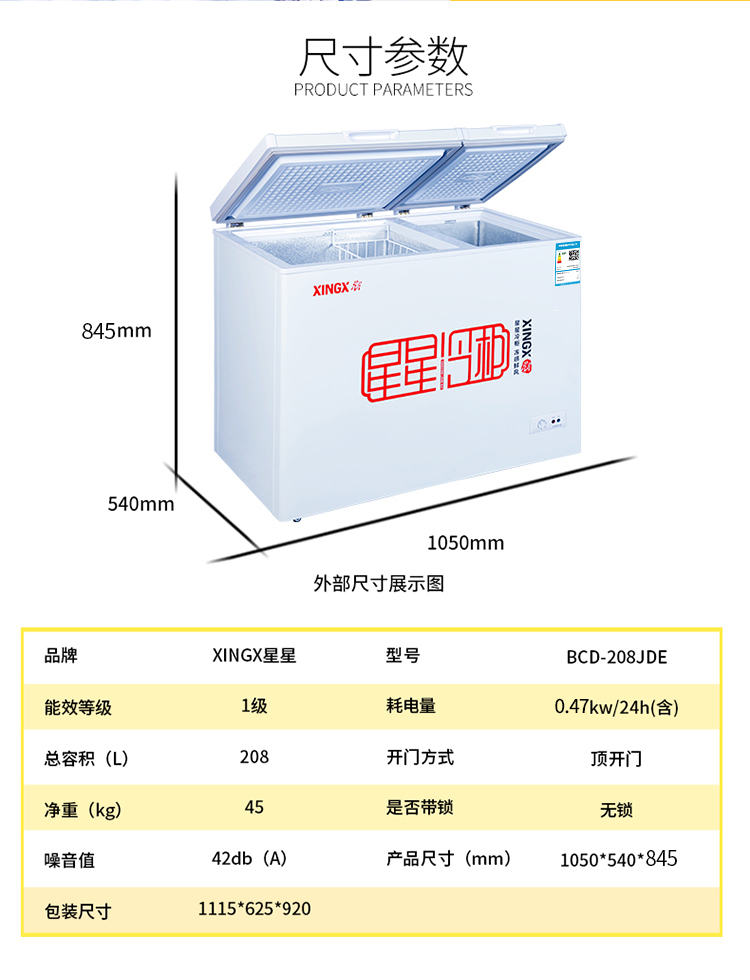 星星冷柜使用说明书图片