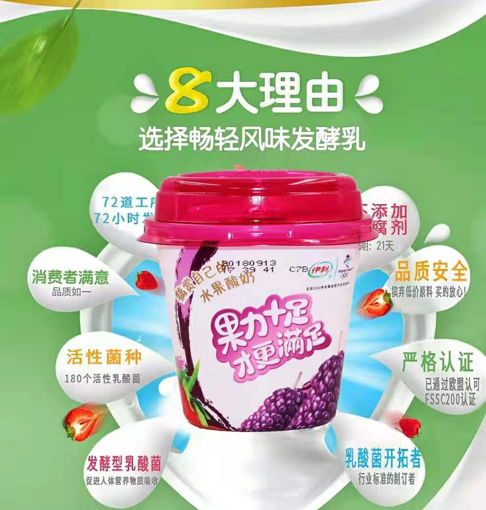 伊利大果粒草莓桑葚酸牛奶260g盒