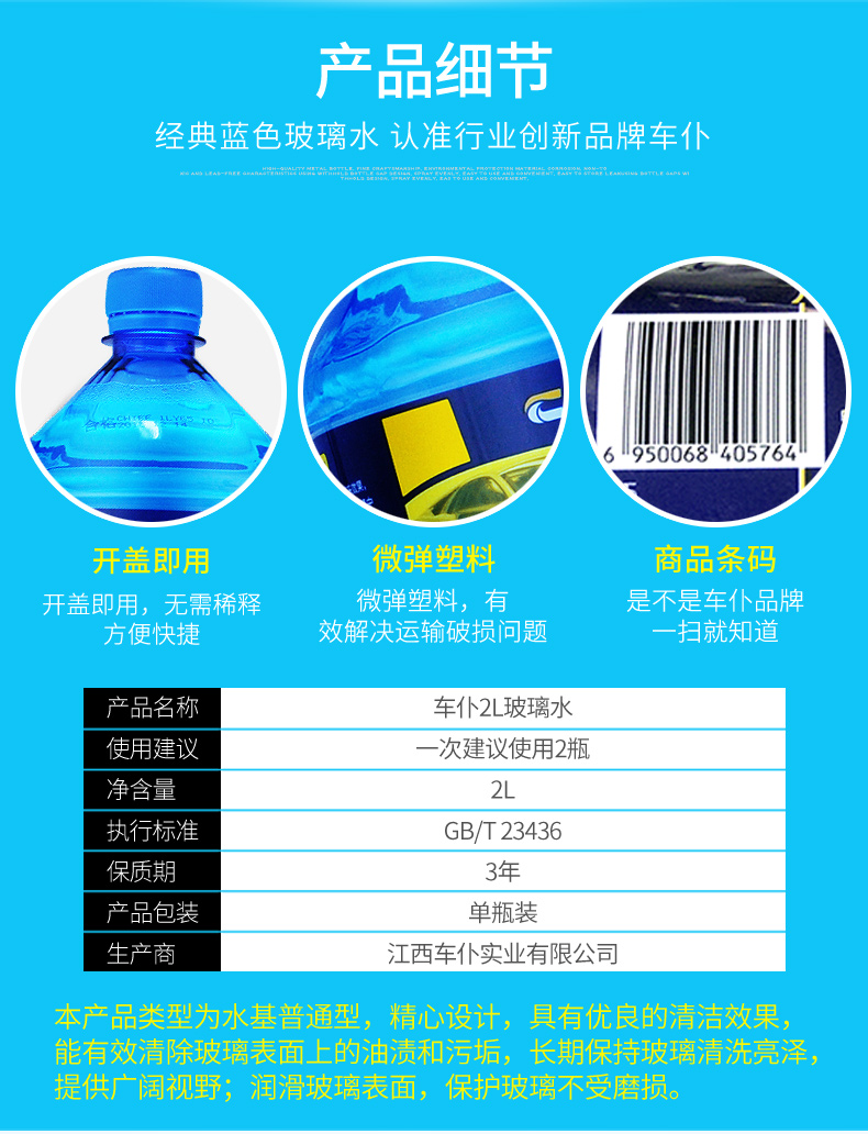 车仆玻璃水2l(0度)