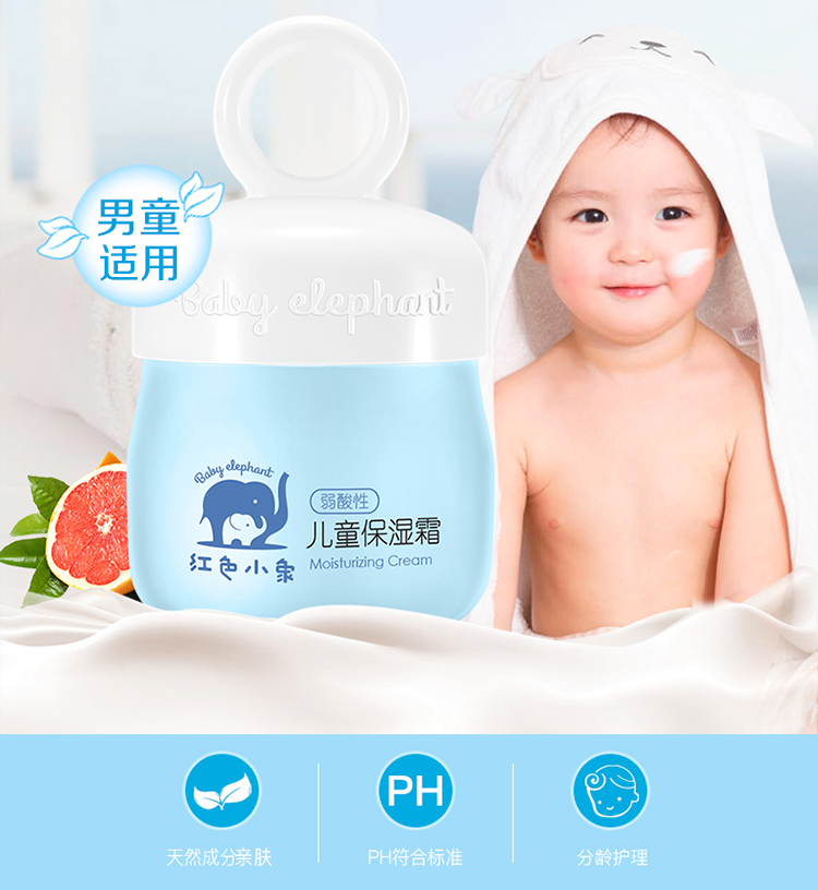 红色小象儿童保湿霜50g（男童专用） 保湿锁水 提升肌肤抵御力 正品