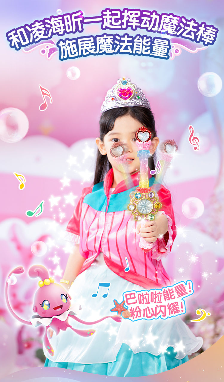 奥迪双钻巴拉拉小魔仙爱心魔法棒女孩玩具海螺爱心变声器高端版581701