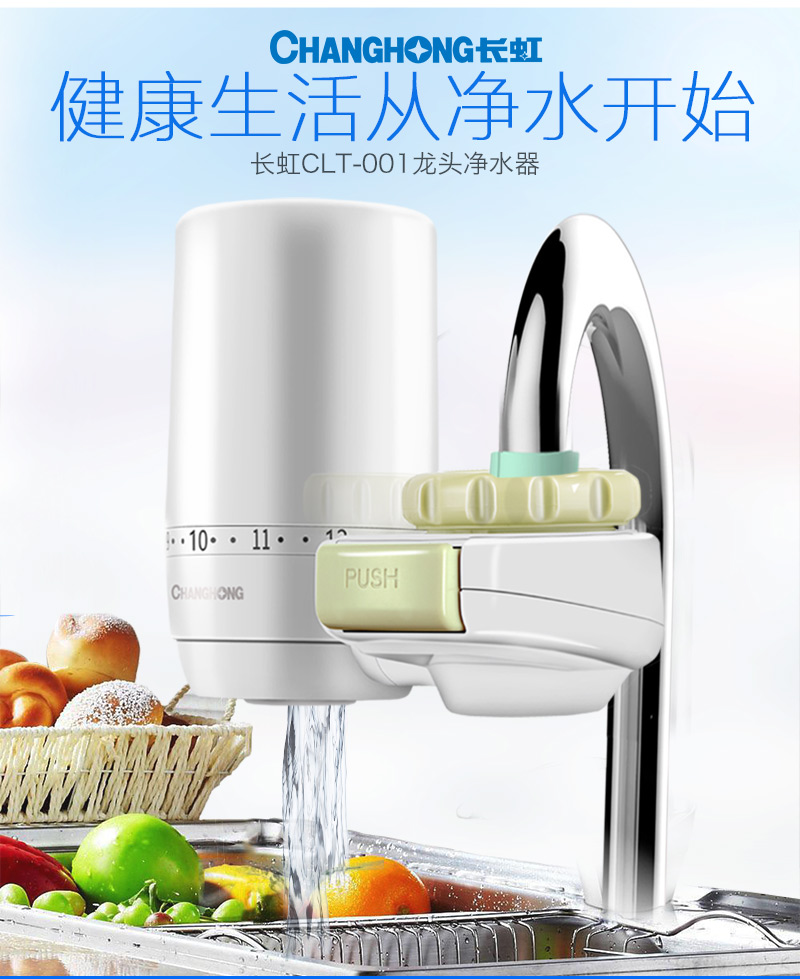 长虹(CHANGHONG)水龙头净水器CLT-001 家用厨房 水龙头配件