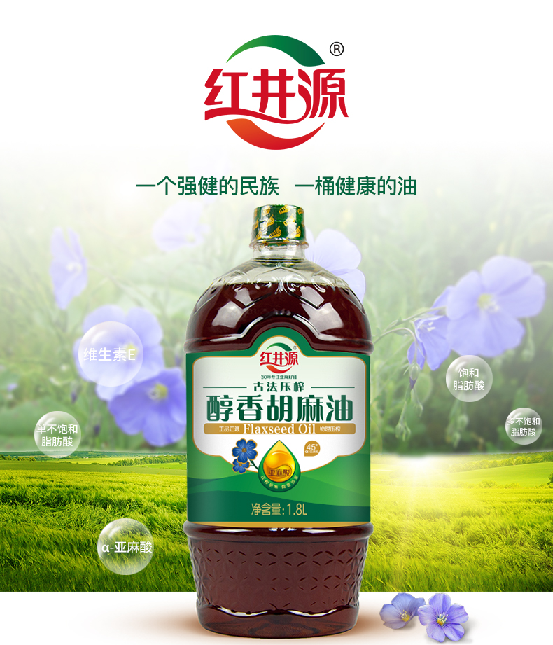 红井源胡麻油1.8l 食用亚麻籽油 亚麻油 胡麻油 食用油