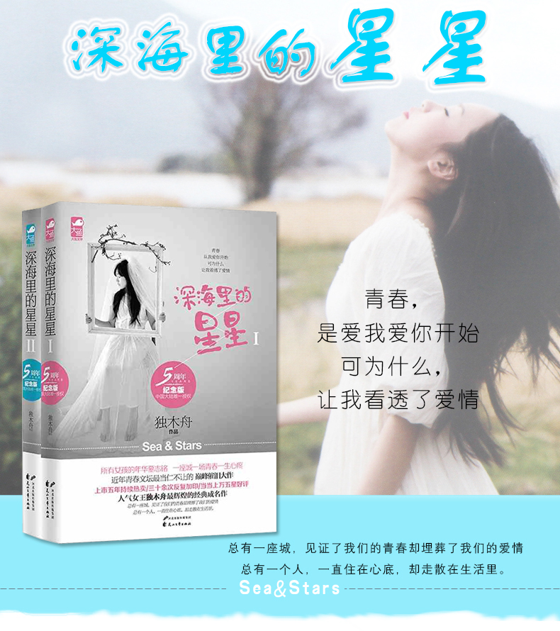 《深海里的星星1》独木舟著【摘要 书评 在线阅读】-苏宁易购图书