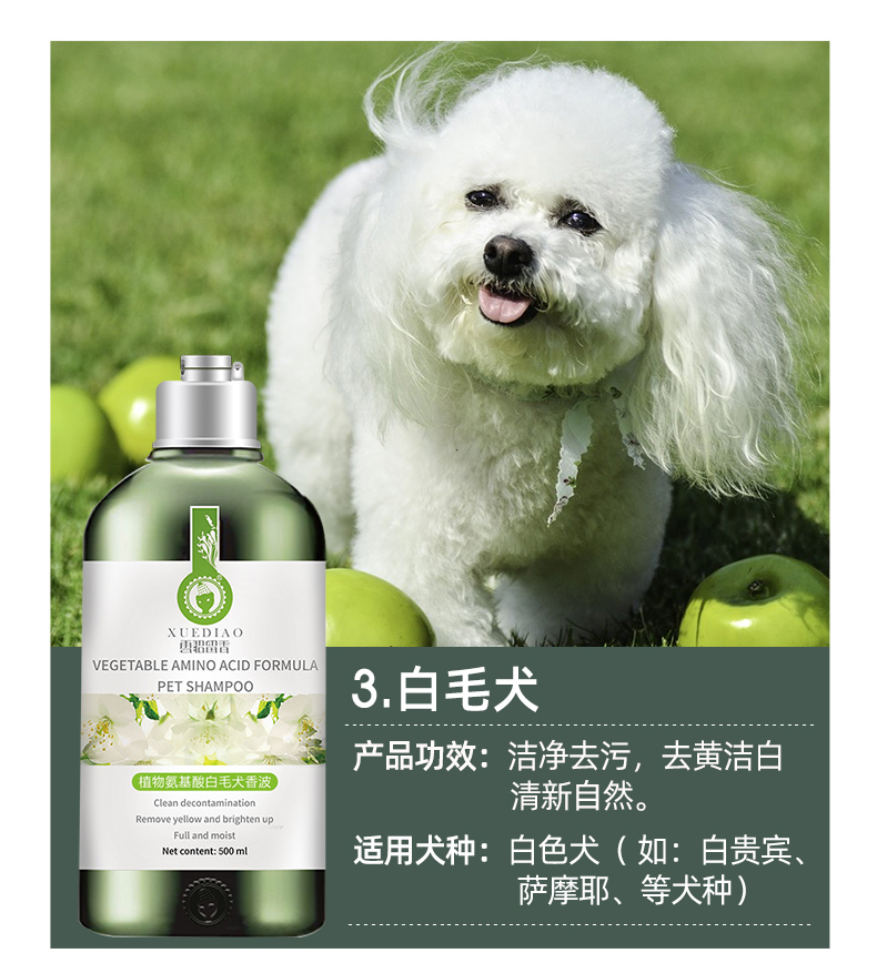 雪貂留香狗狗沐浴露植物氨基酸系列白毛犬香波500ml身体除臭宠物用品
