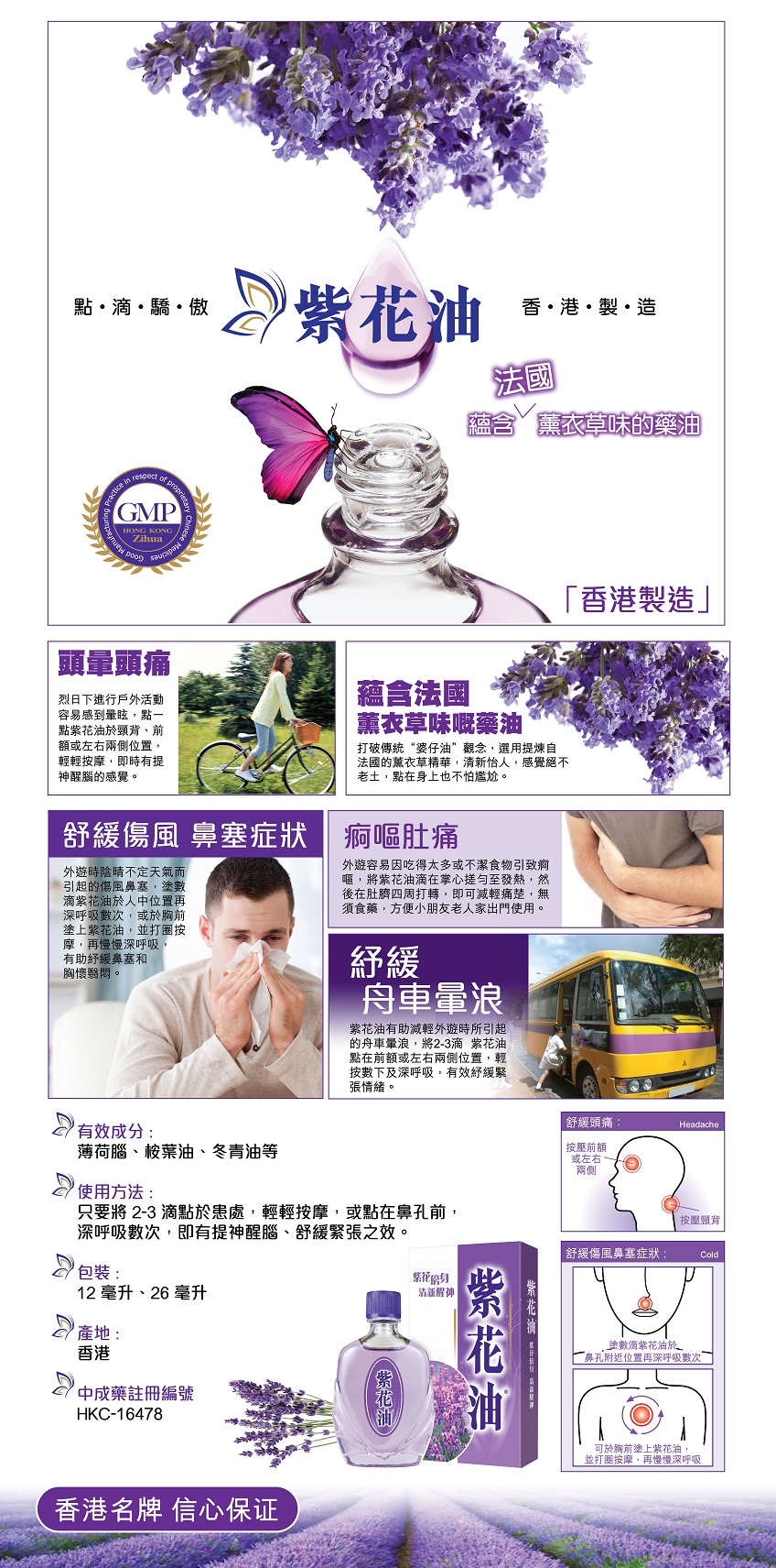 紫花油26毫升 香港蘇寧suning