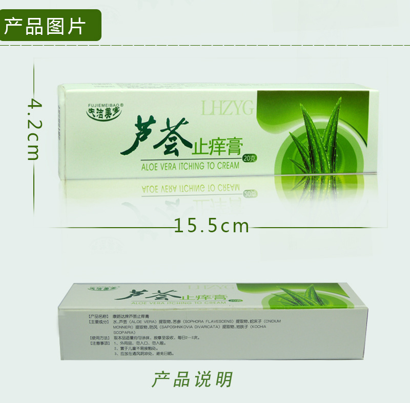 买2送1夫洁美宝芦荟止痒膏20g百草膏护肤草本乳膏润肤膏抑菌止痒
