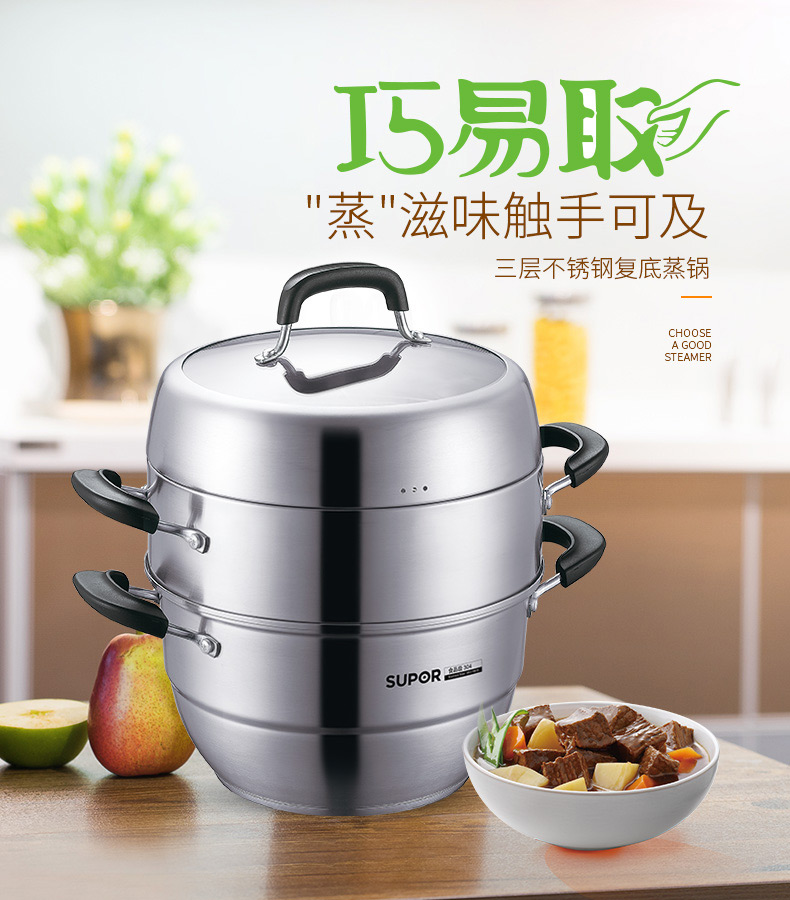苏泊尔supor蒸锅sz26v1304不锈钢三层加厚复底蒸汤锅26cm