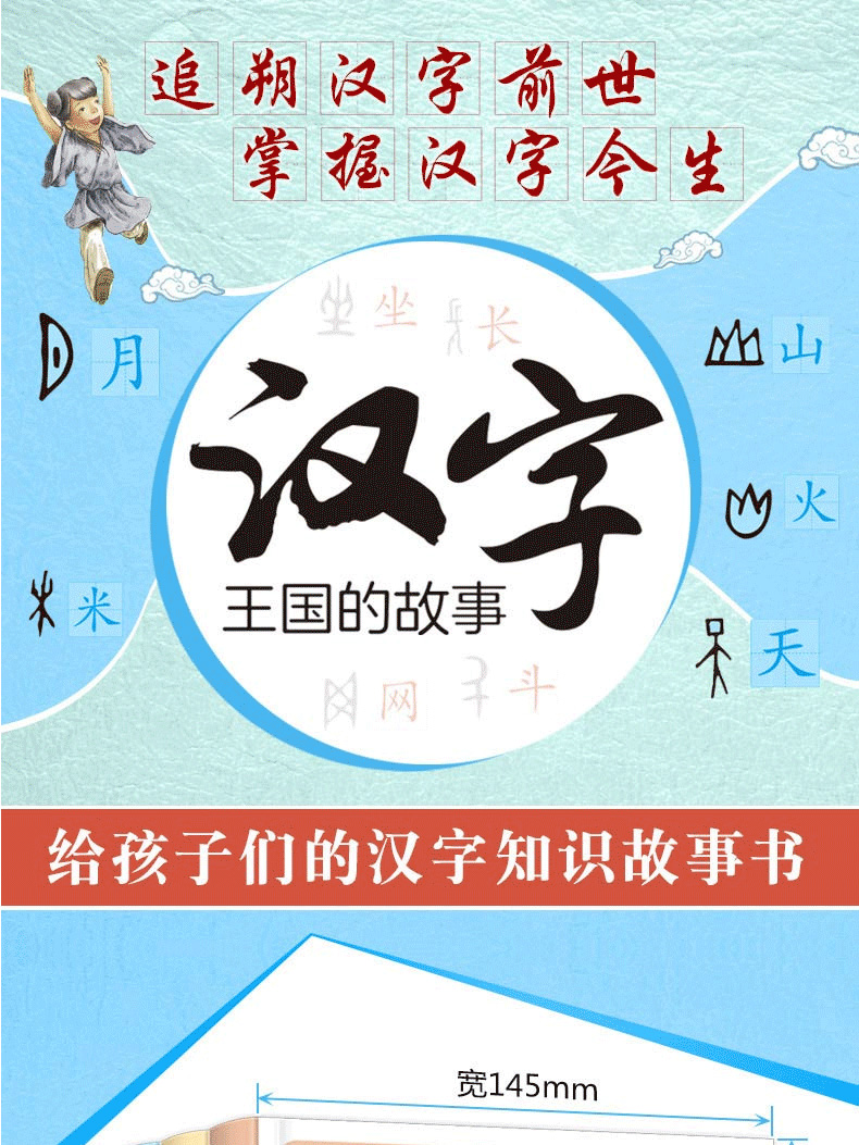 汉字王国的故事全套4册有故事的汉字给孩子的小象汉字甲骨文认知书籍三二一年级课外书注音版儿童读物 注音著 摘要书评在线阅读 苏宁易购图书