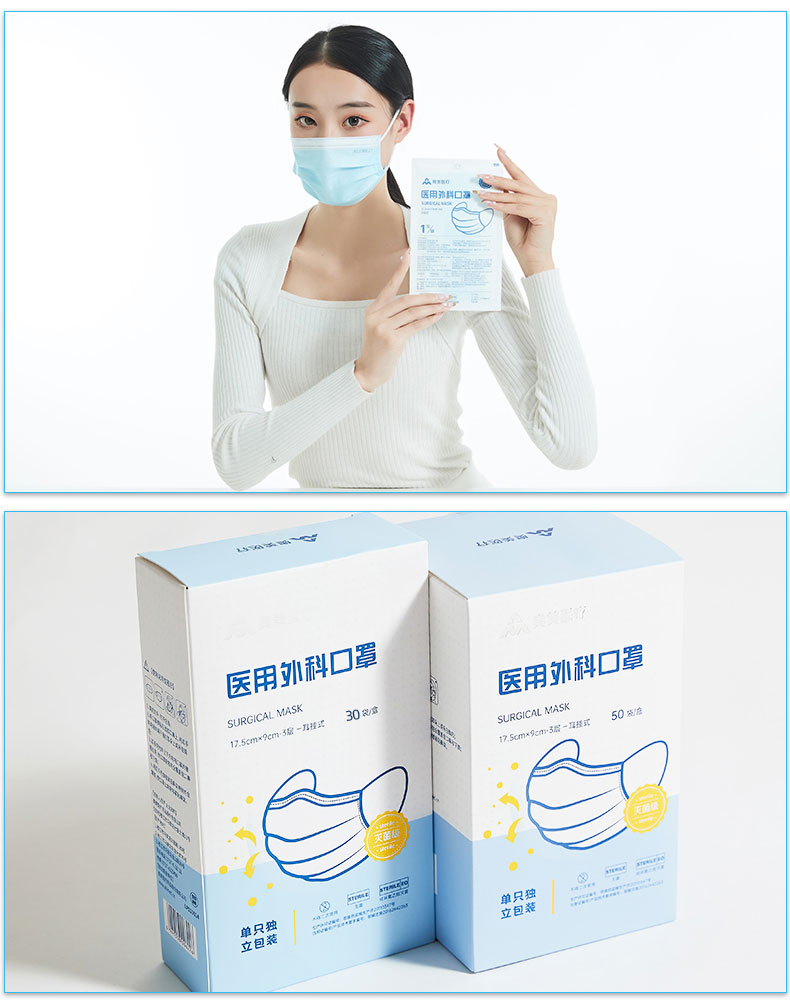 奥美医疗一次性使用医用外科口罩环氧乙烷灭菌盒装单片独立装50只三层