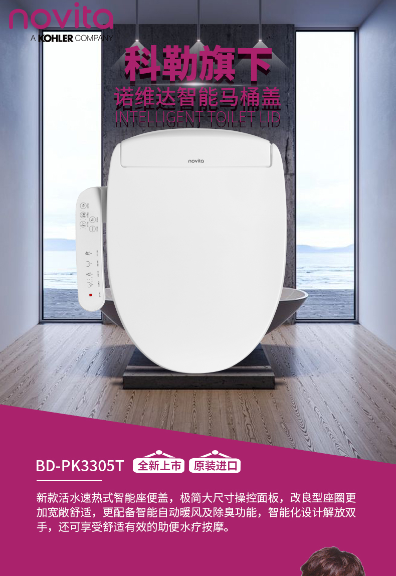 诺维达(novita)智能马桶盖bd-pk3550t 诺维达(novita bd-pk3550t