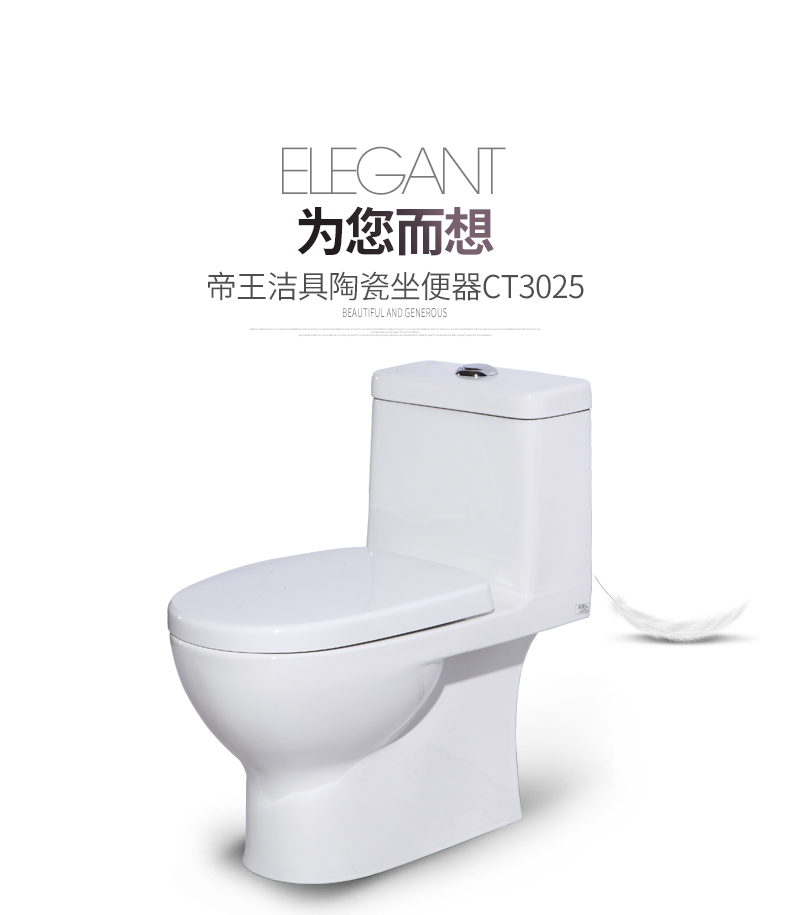 帝王洁具monarch陶瓷马桶喷射虹吸式静音节水防臭地排坐便器305mm400