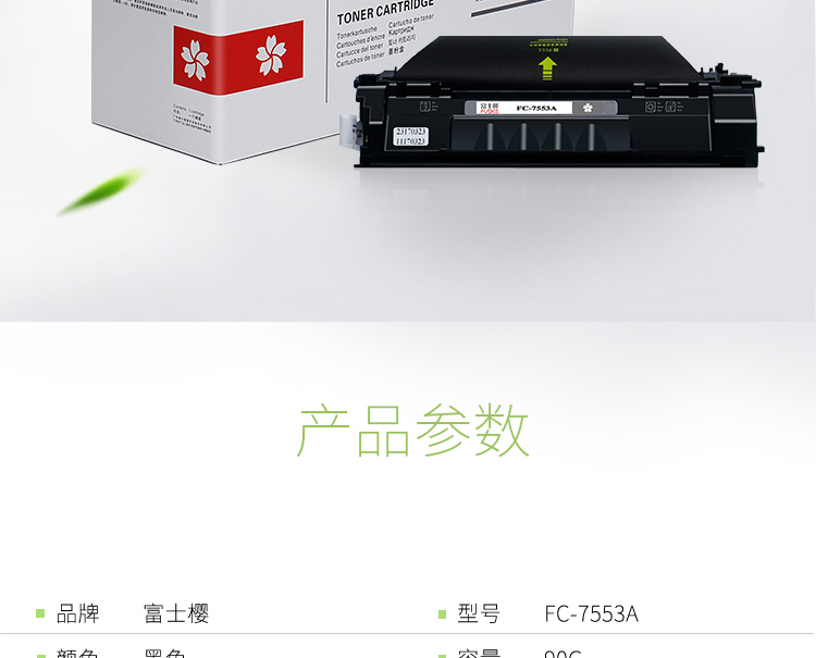 富士樱FUSICA FC-7553A适用HP 2015 2014 2015D 2015N 2015DN 硒鼓/粉盒 黑色 黑色