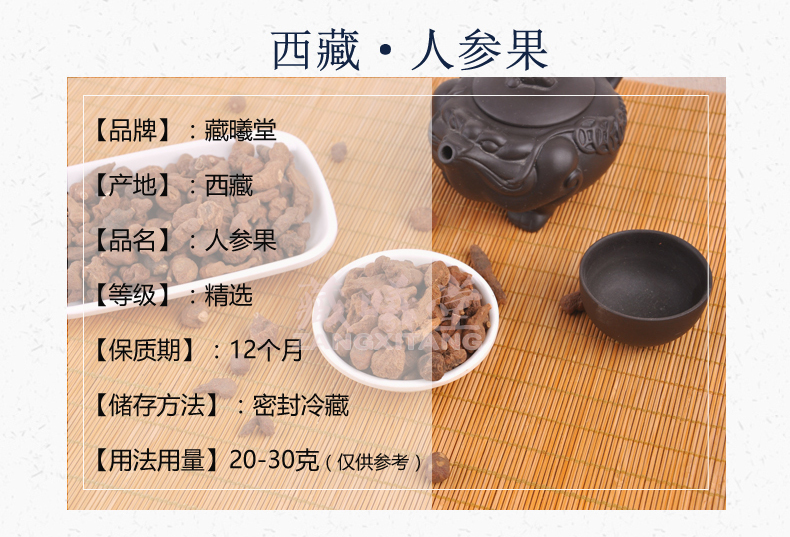 藏曦堂(zangxitang)新资源食品 藏曦堂人参果蕨麻 西藏蕨麻人参果