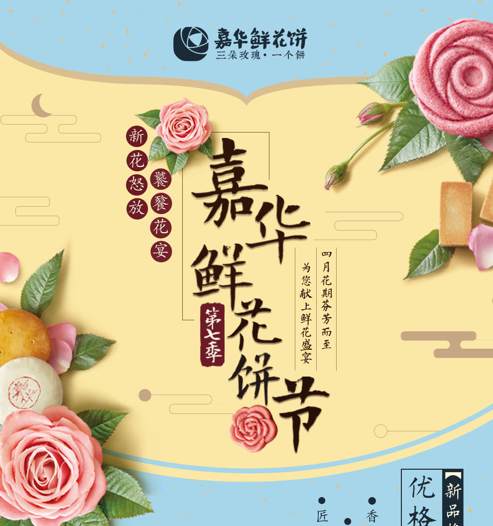 嘉华鲜花饼乳酸优格玫瑰饼10枚礼盒500g云南特产零食传统糕点饼干