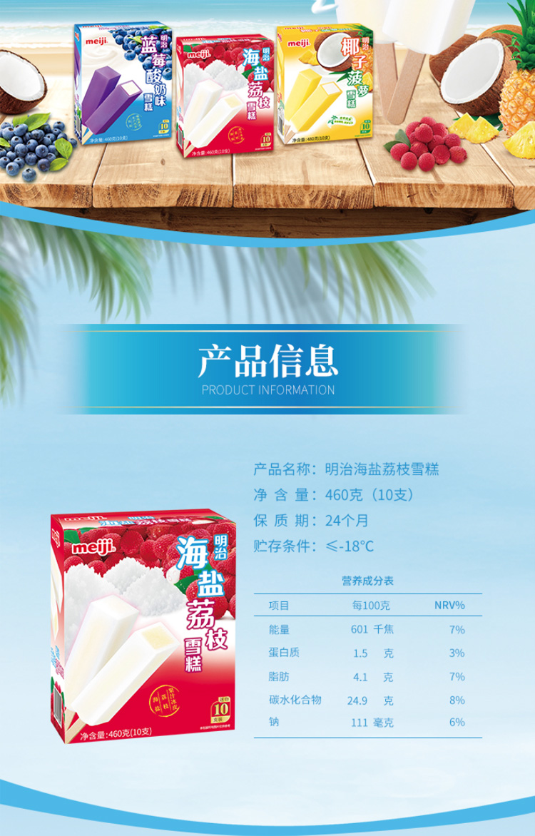 明治海盐荔枝雪糕 46g*10彩盒