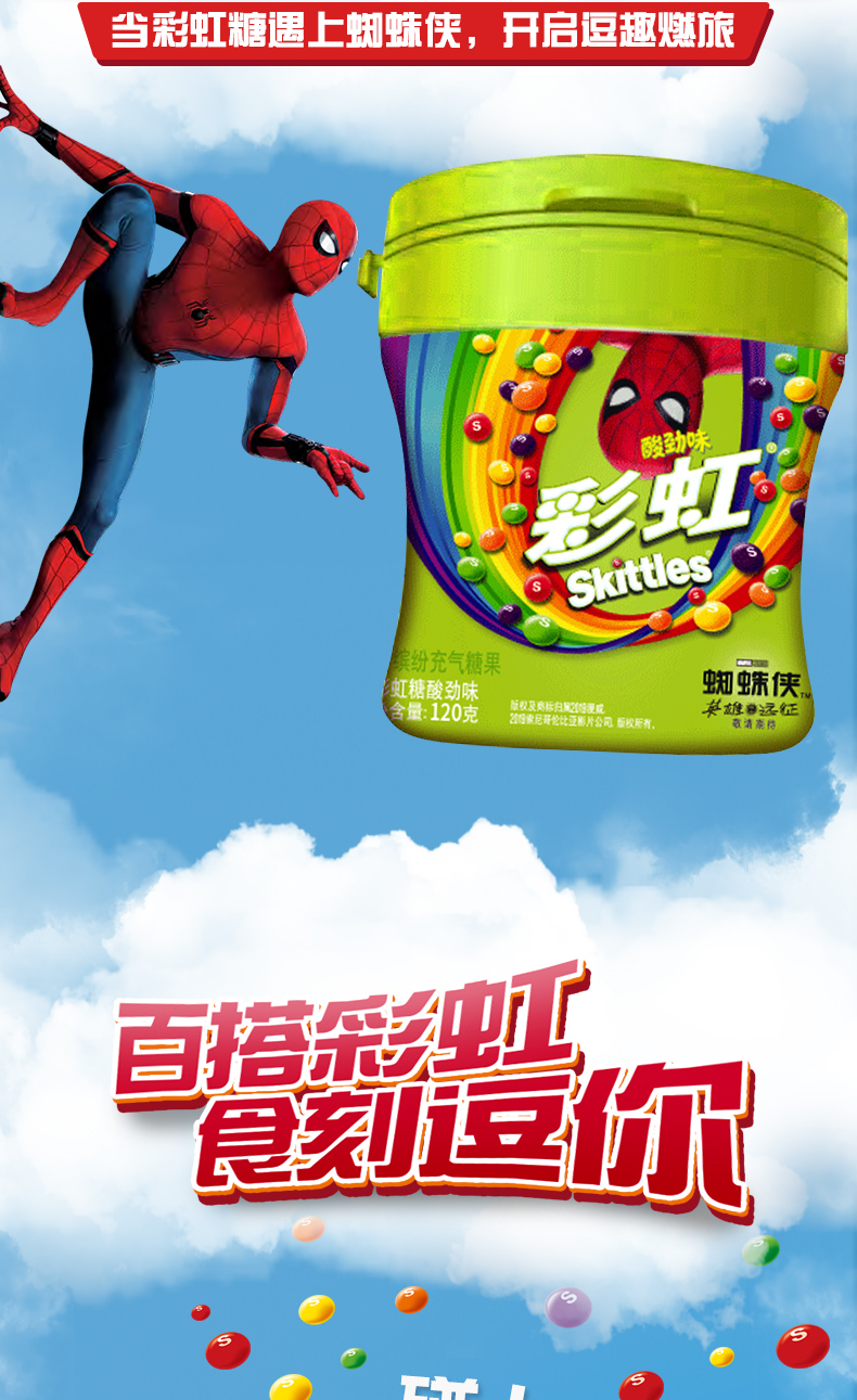 skittles彩虹糖广告图片