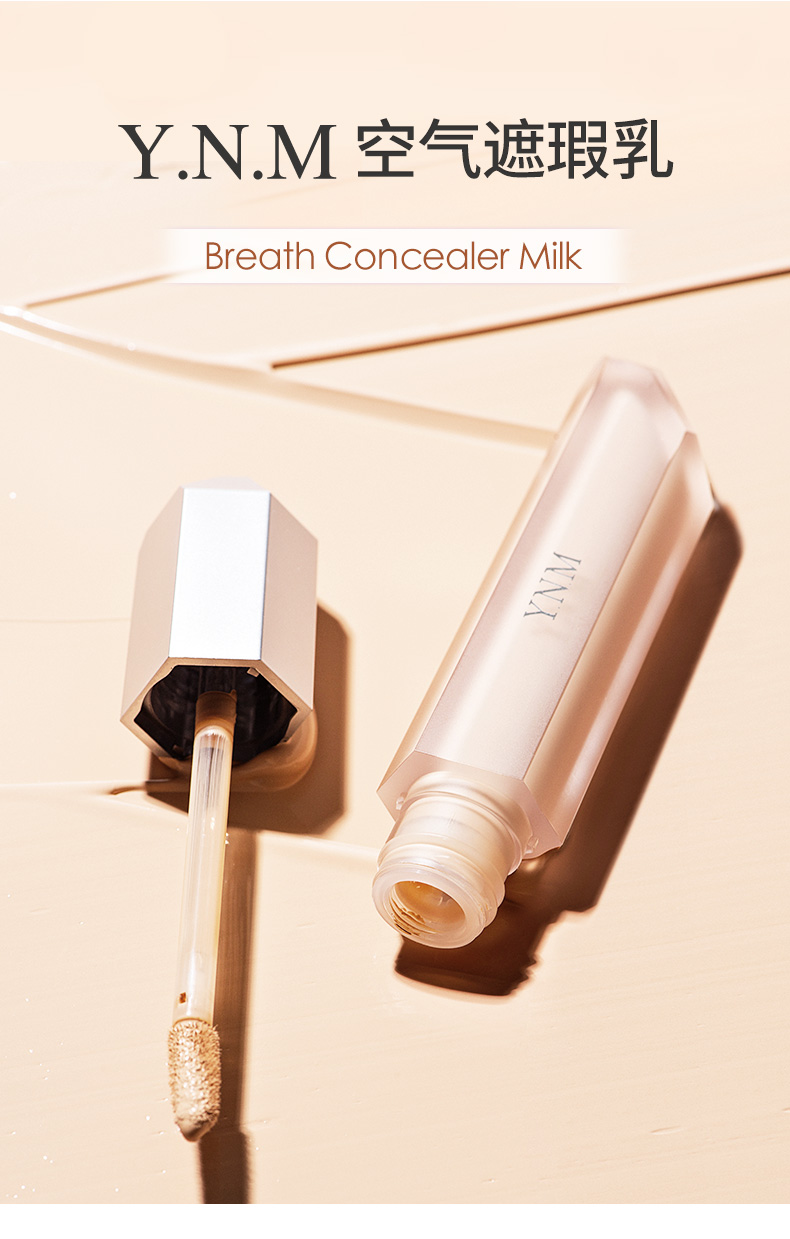 ynm空气遮瑕乳01奶油草莓02奶油杏仁两件套
