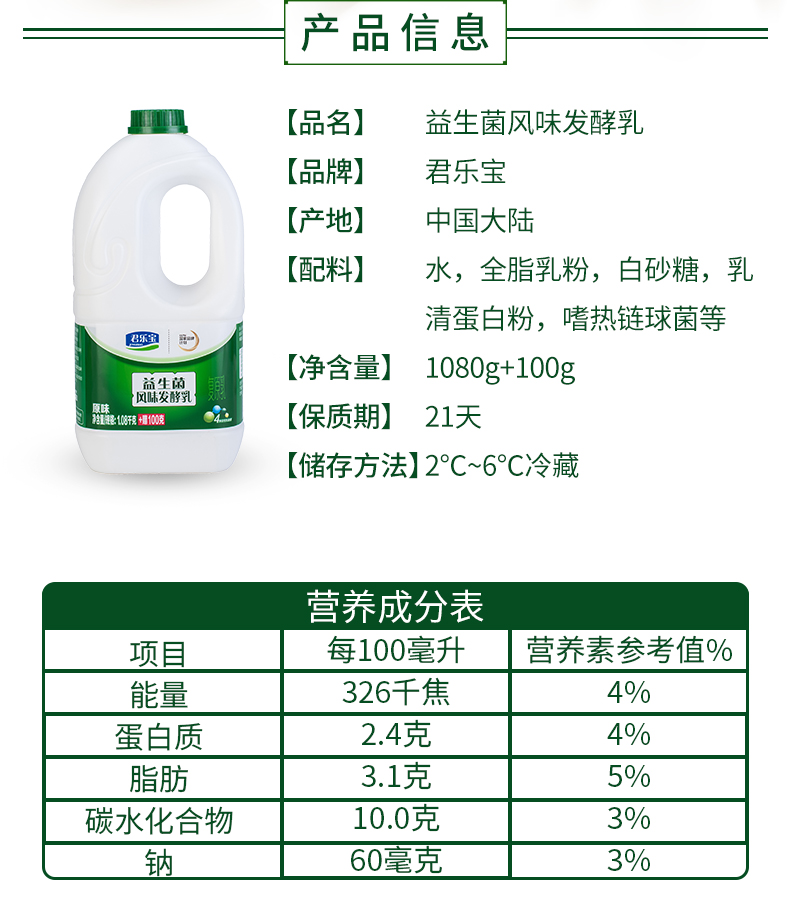 君乐宝益生菌风味发酵乳原味大桶低温冷藏酸奶酸牛奶1180g2桶