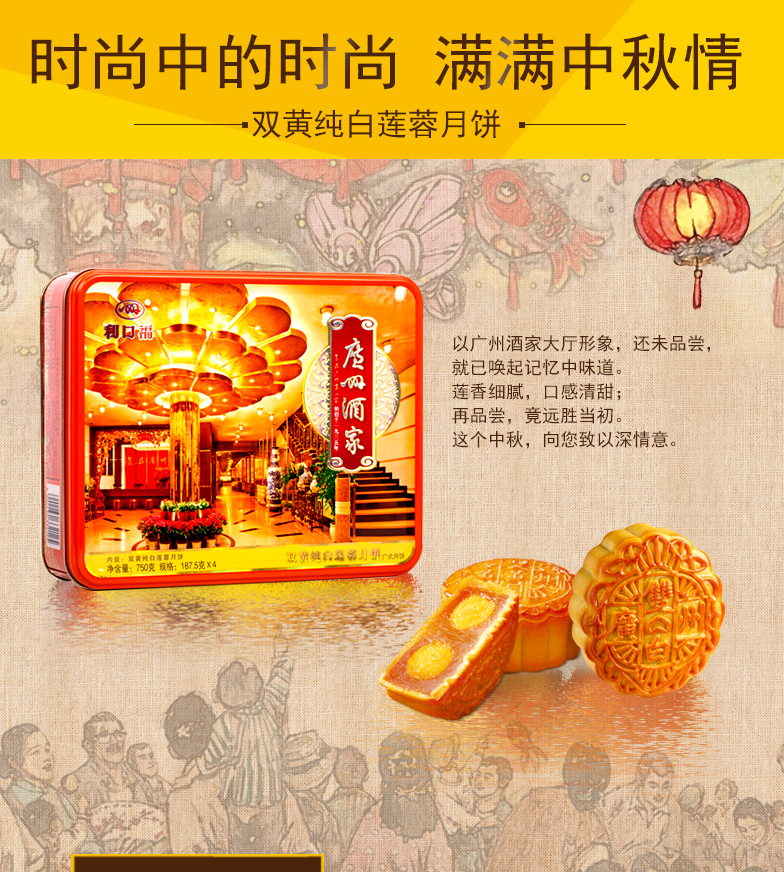 中华特色馆广州馆广式中秋月饼礼盒利口福双黄纯白莲蓉月饼1875g4铁盒