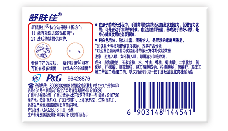 舒肤佳(safeguard)存储包装物料搬运清洁舒肤佳(safeguard ) 纯白清香