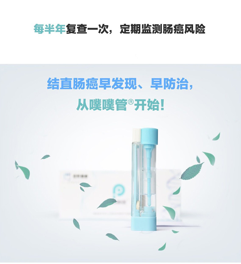 爱康国宾噗噗管早期肠癌自测筛查便隐血筛查居家检测男女通用