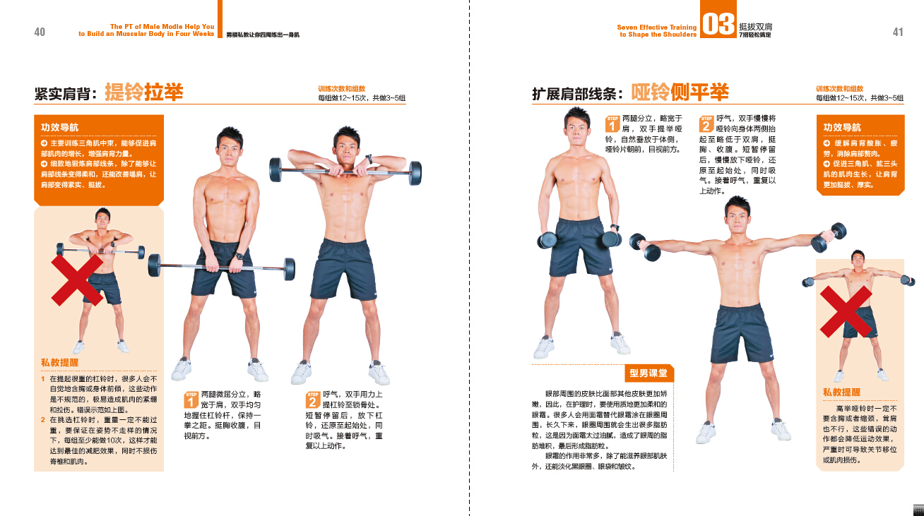 包邮正版现货男模私教让你四周练出一身肌附赠超高清典藏版dvd教程塑身减肥肌肉锻炼囚徒健 张传奇著 摘要书评在线阅读 苏宁易购图书