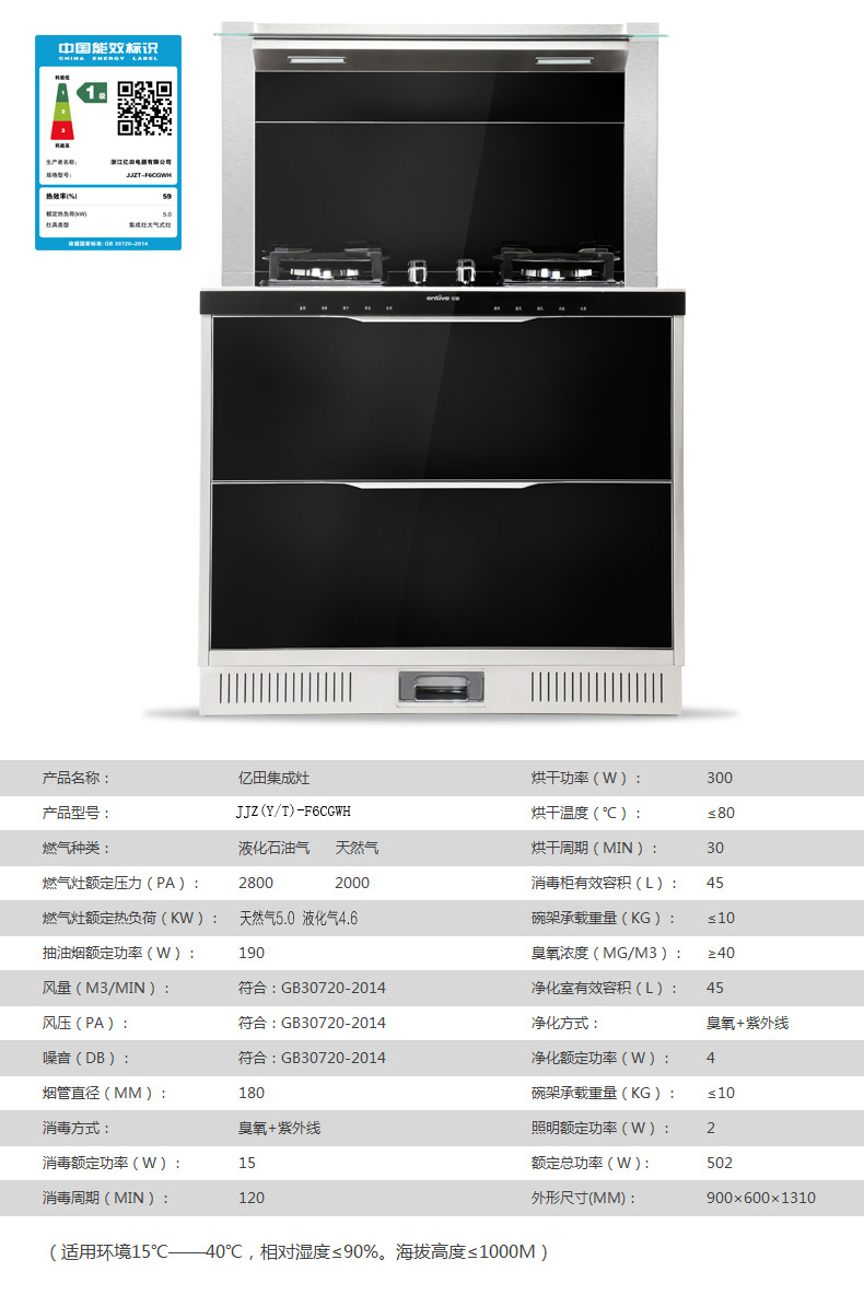 亿田(entive)f6集成灶具 自动清洗 侧吸下排环保灶烟灶消一体灶 正品