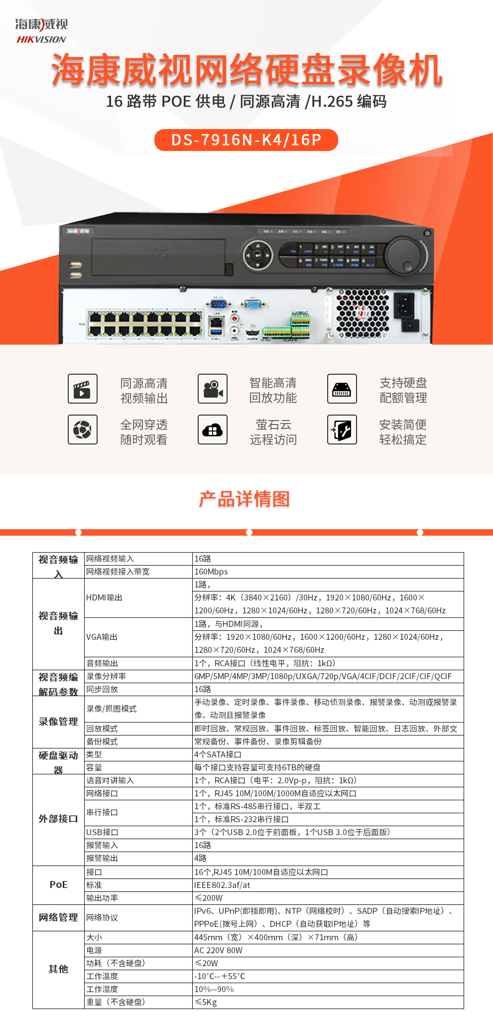 海康威视ds7916nk416p网络监控硬盘录像机h265编码16路4硬盘位带poe