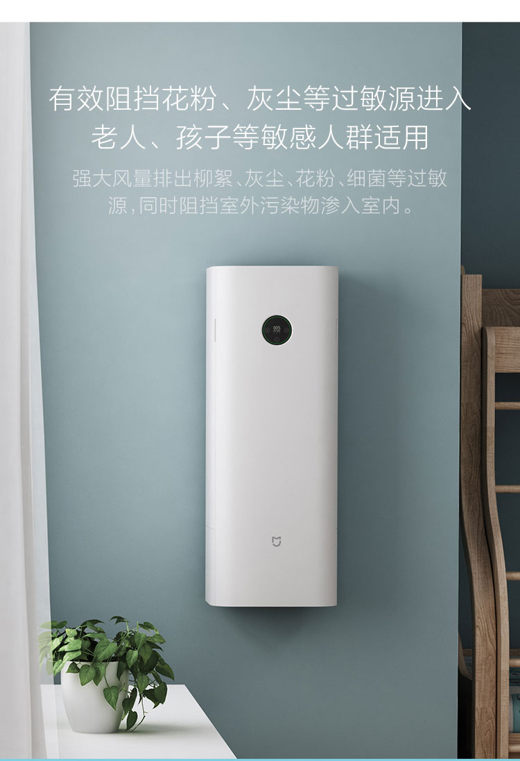 小米米家新风机300风量家用智能壁挂式空气净化器通风换气系统除pm25