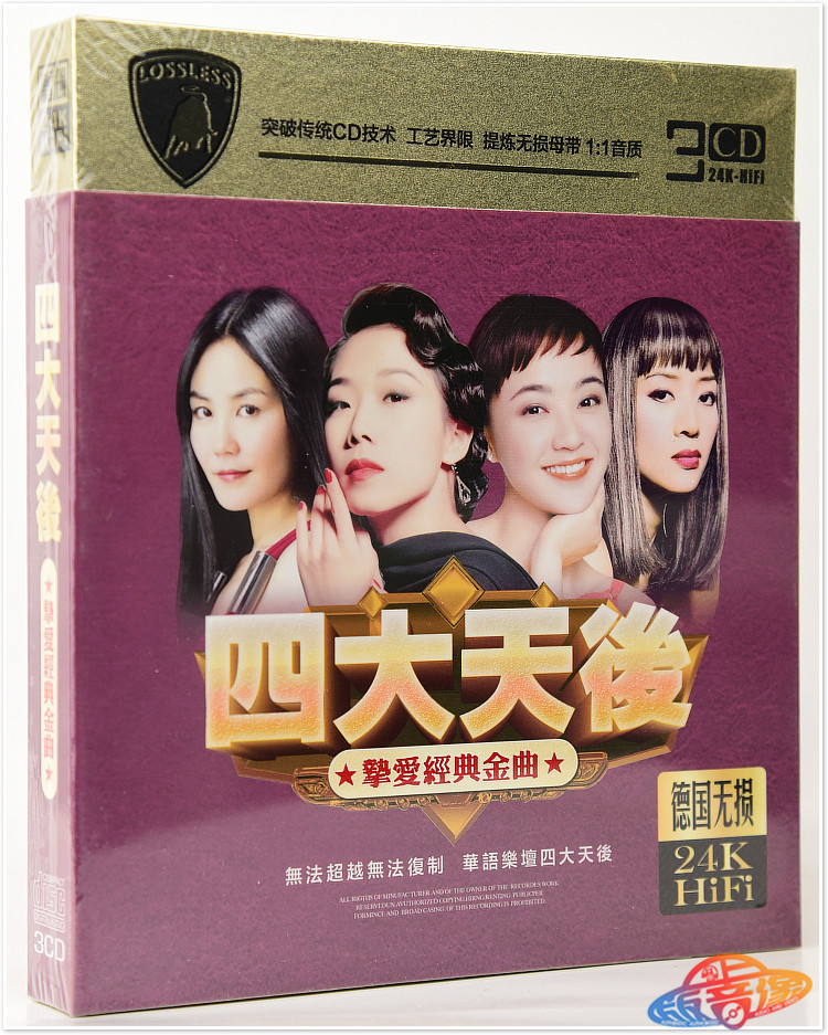 四大天后梅艳芳林忆莲王菲陈慧娴精选正版车载hifi音质cd音乐碟片