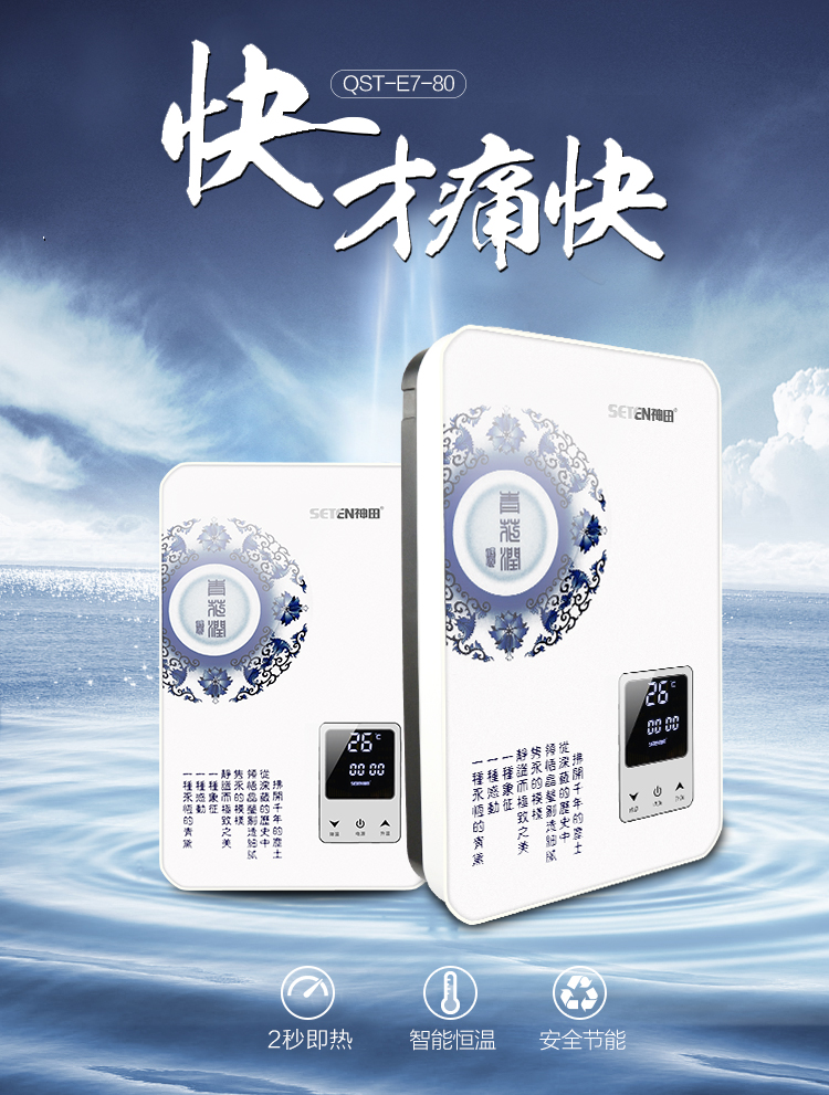 神田（SETEN)QST-E7-80 电热水器 即热式电热水器 热水器 高端款 包安装 8000W