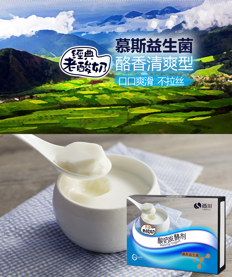 【营养套餐】尚川酸奶发酵剂 醇爽老酸奶10菌双岐7菌天然5菌 发酵菌