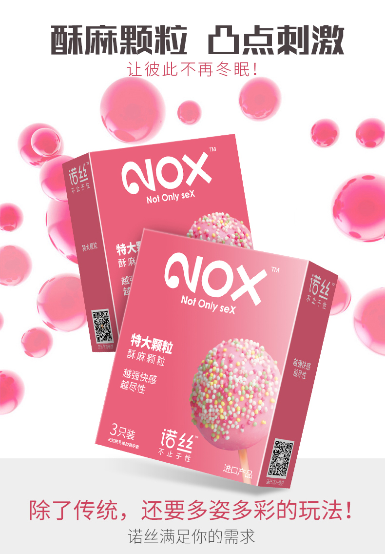 诺丝nox 避孕套 特大颗粒3只 凸点情趣安全套套阴帝刺激男女计生成人