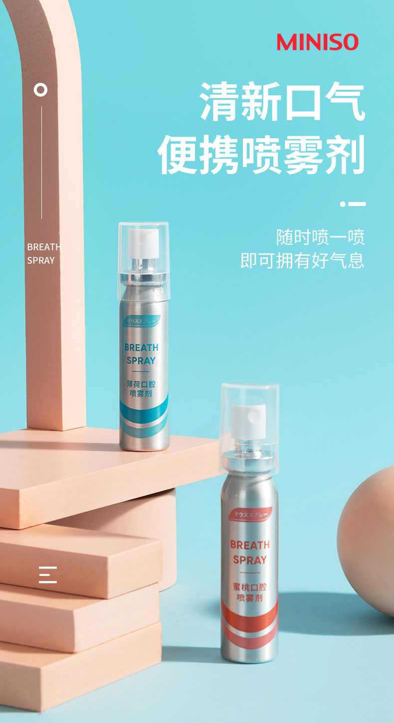 名创优品miniso清新口气喷雾剂口气清新剂薄荷味男女便携口喷蜜桃味