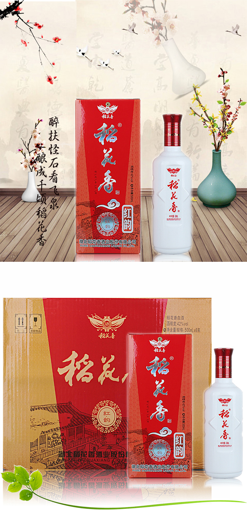 稻花香白酒6瓶箱装42度稻花香白酒红韵500ml*6瓶湖北白酒3个礼袋国产 