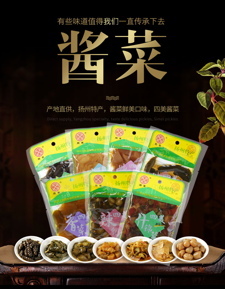 三和四美酱菜14袋混合装扬州特产小菜散装酱菜早饭下饭菜黄瓜萝卜榨菜