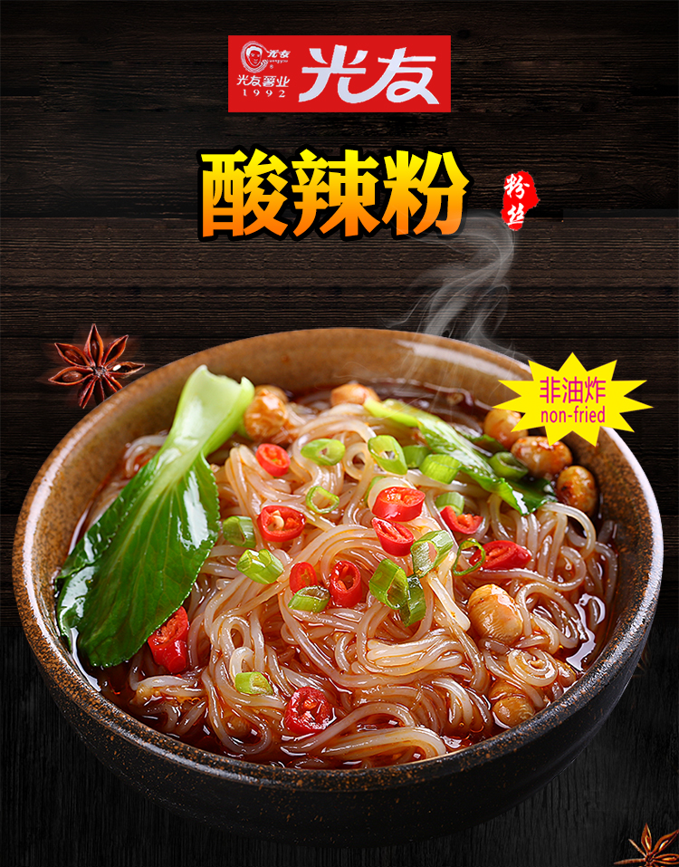 光友(guangyou)方便粉丝 光友 酸辣粉丝五连包 酸辣味 105g*5袋/ 包*2