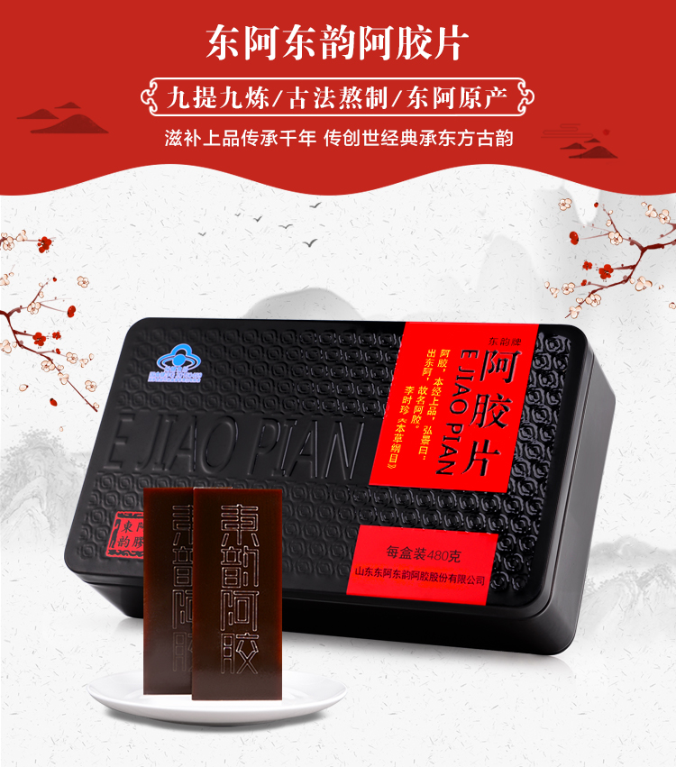 【东韵阿胶膏/阿胶制品】 东韵牌 阿胶片480克/盒 铁盒装可熬制阿胶糕