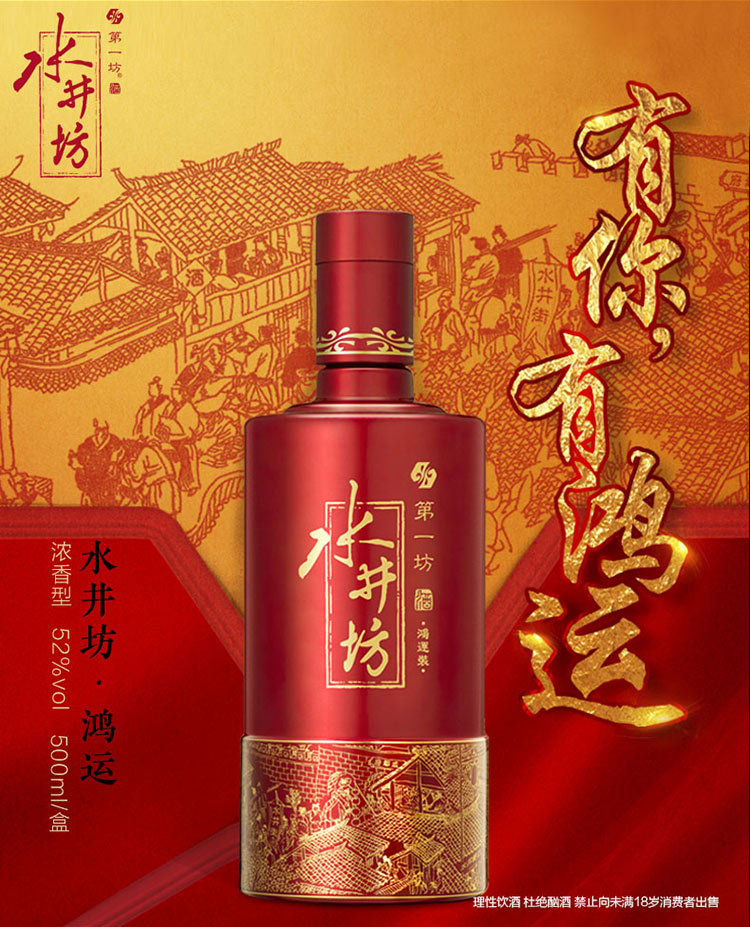 水井坊鸿运装52度500ml 浓香型白酒【价格图片品牌报价】-苏宁易购