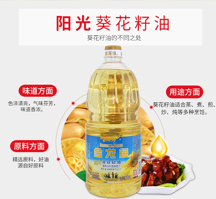 金龙鱼阳光葵花籽油2.5L