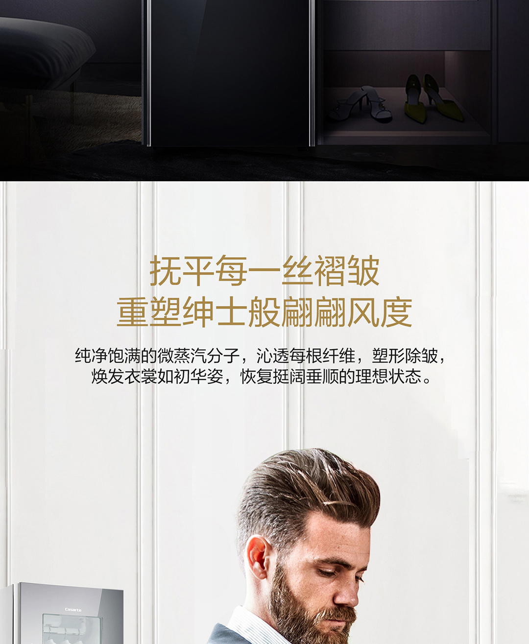 卡萨帝casarte衣物护理柜ccl01wu1