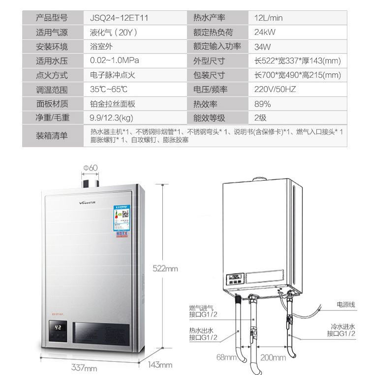 万和jsq2412et11燃气热水器12升恒温热水器