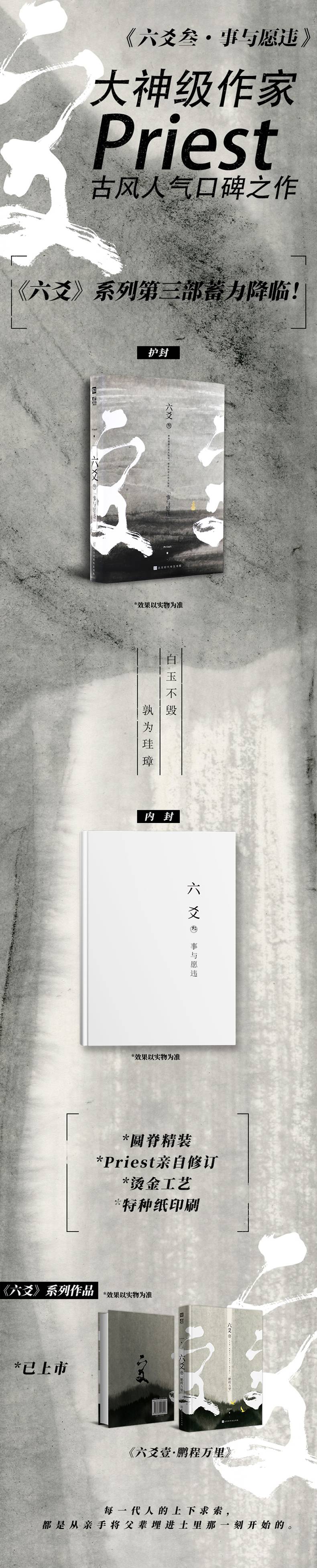 官方授权计入打榜销量【抽大奖】六爻叁3事与愿违 笔记本 priest继壹1