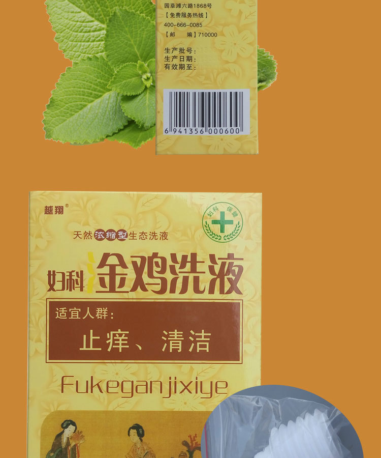 沪仁堂 批发越翔妇科洗液 金鸡洗液止痒清洁去异味送冲洗器女性私处