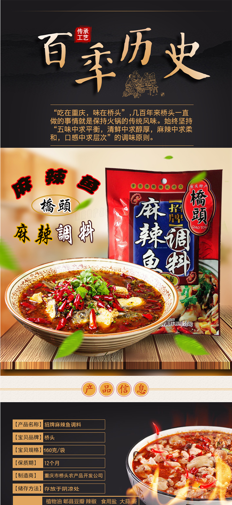 桥头招牌麻辣鱼调料160g袋装麻辣味调味品调味料正宗川味麻辣水煮鱼