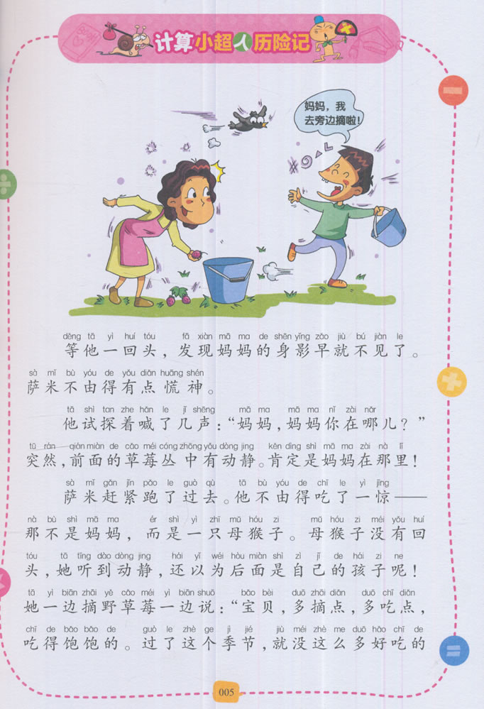 数学奇遇记宝儿,冒险岛数学奇遇记人物,数学奇遇记_大山谷图库