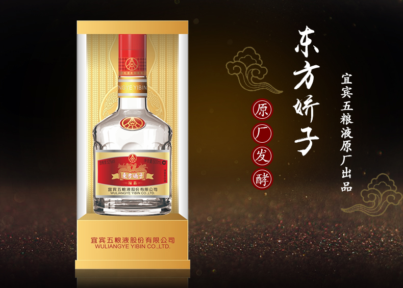 五粮液股份公司浓香型白酒东方娇子精品52度500ml整箱6瓶装