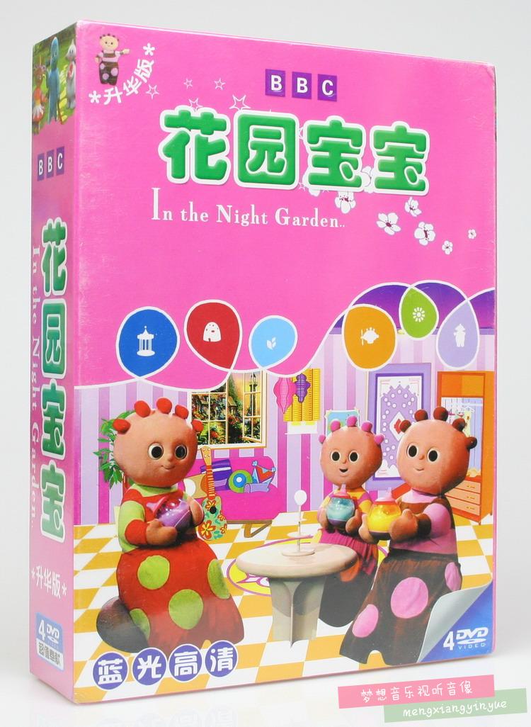 花园宝宝下部儿童盒装视频dvd幼儿经典动漫卡通动画系列4dvd光碟
